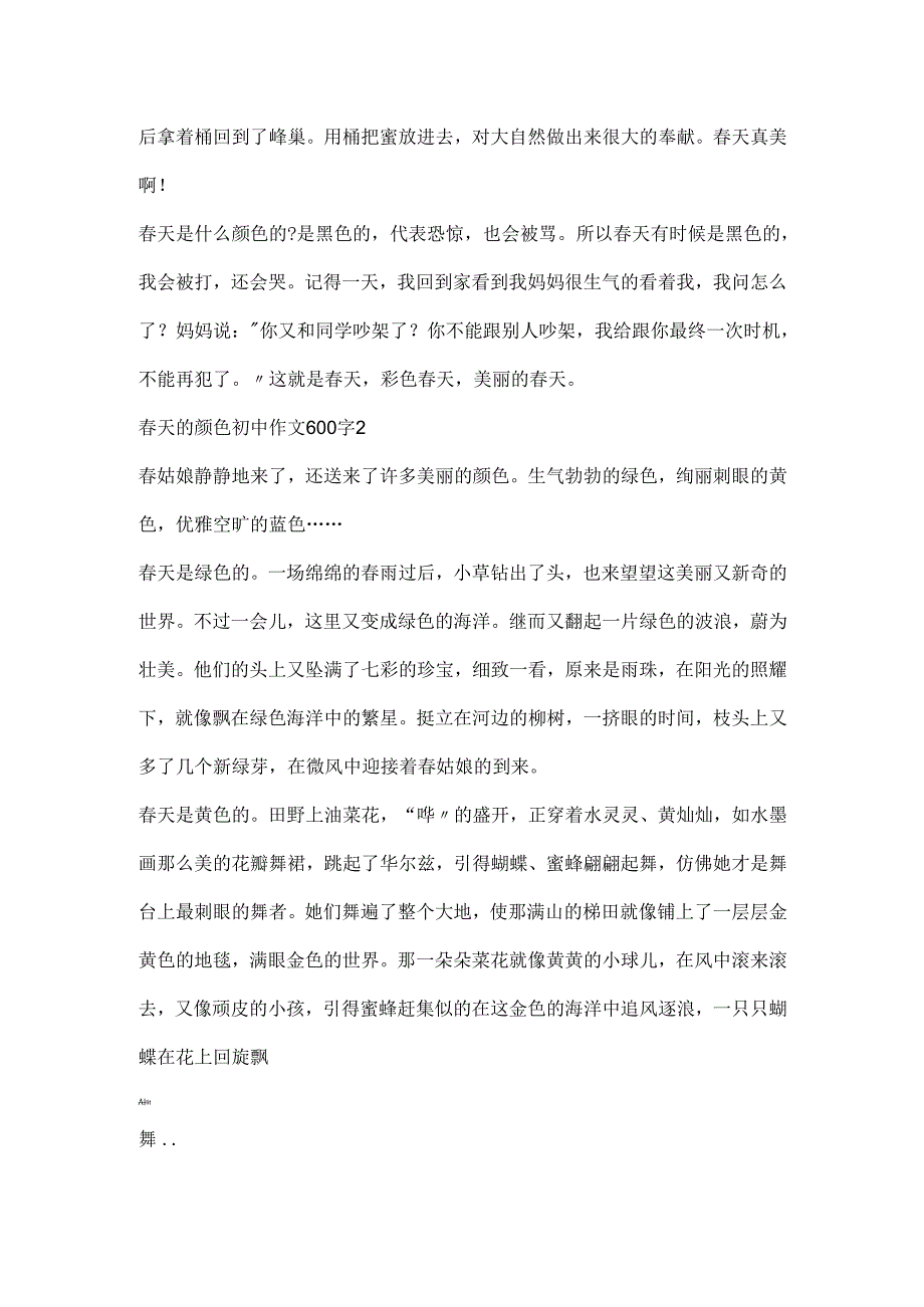 天的颜色初中作文600字.docx_第2页