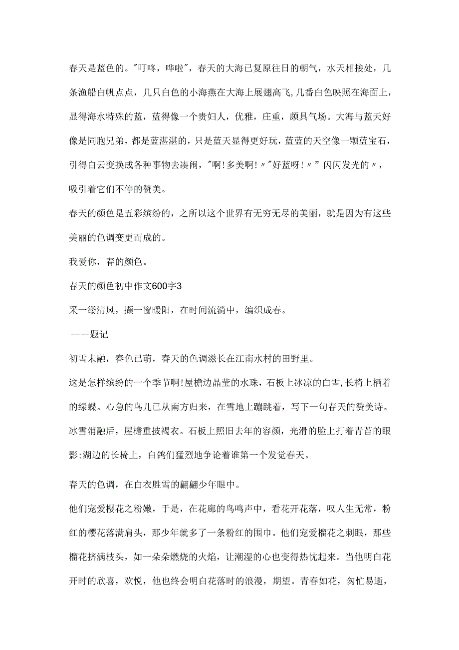 天的颜色初中作文600字.docx_第3页