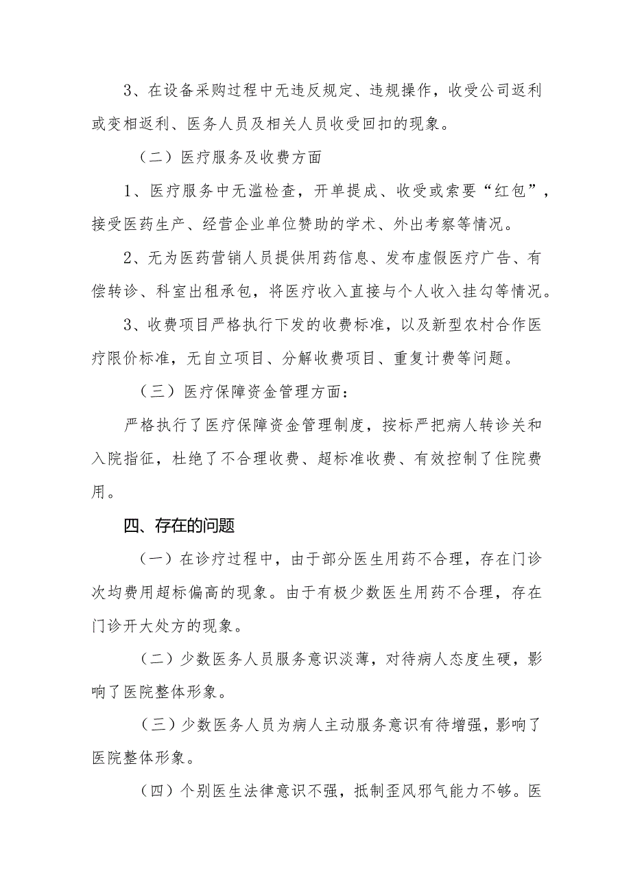 卫生院2023医药领域腐败问题集中整治自查自纠报告十五篇.docx_第3页