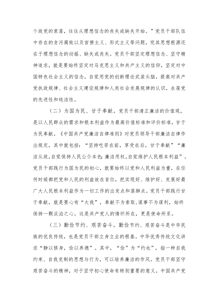 培育党员干部廉洁意识 筑牢拒腐防变思想防线廉政教育讲稿.docx_第2页