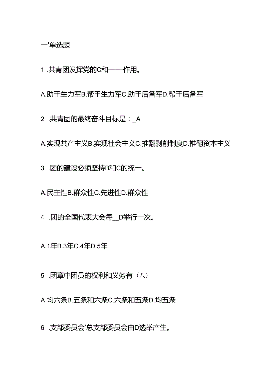 精选入团考试题库考试100题题库（含答案）.docx_第2页