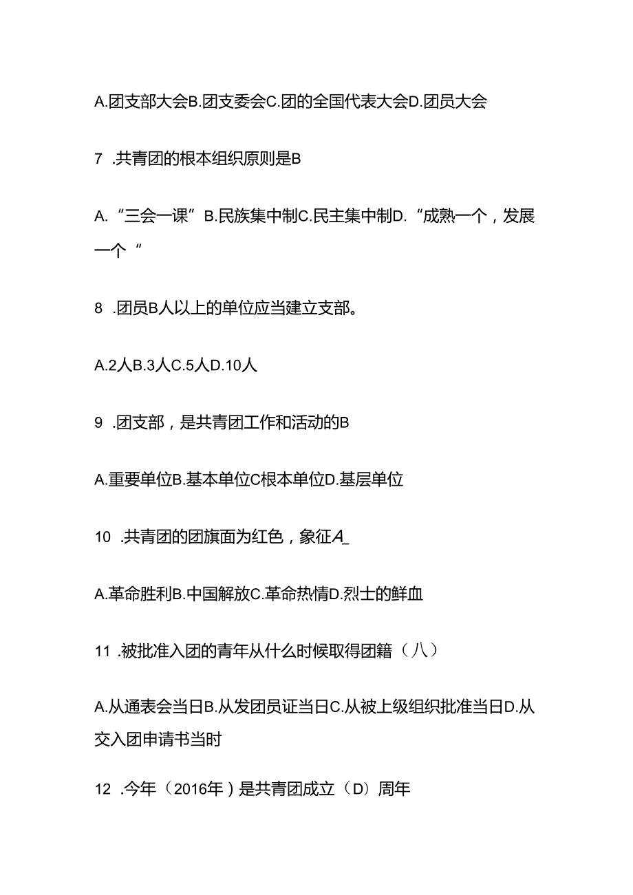 精选入团考试题库考试100题题库（含答案）.docx_第3页