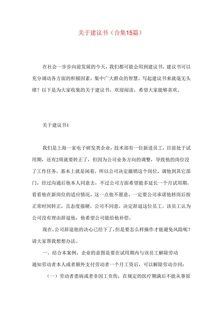 建议书(合集15篇).docx_第1页