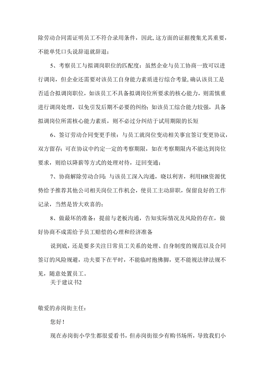 建议书(合集15篇).docx_第3页