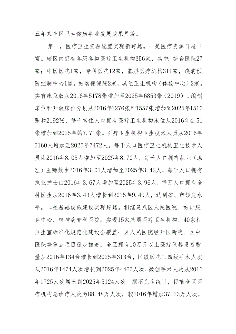 “十五五”时期卫生健康事业发展规划.docx_第2页