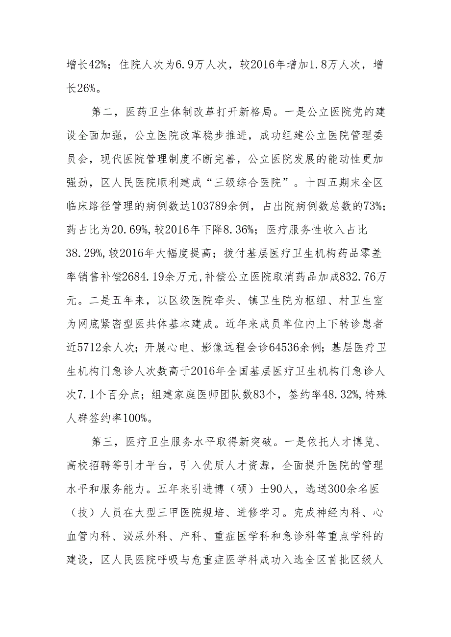 “十五五”时期卫生健康事业发展规划.docx_第3页