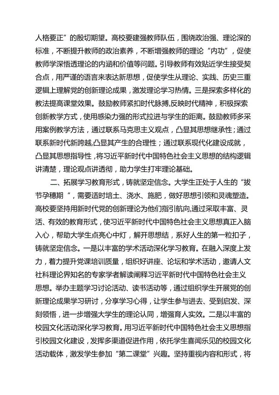 学校师德师风党风廉政教育专题党课12篇（精选）.docx_第3页