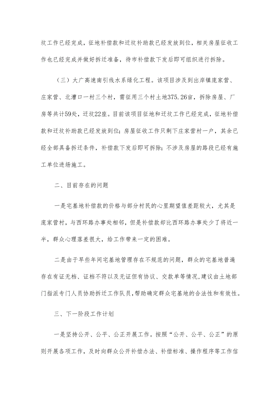 乡镇征地拆迁工作汇报6篇.docx_第2页