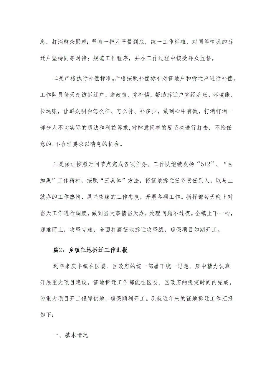 乡镇征地拆迁工作汇报6篇.docx_第3页