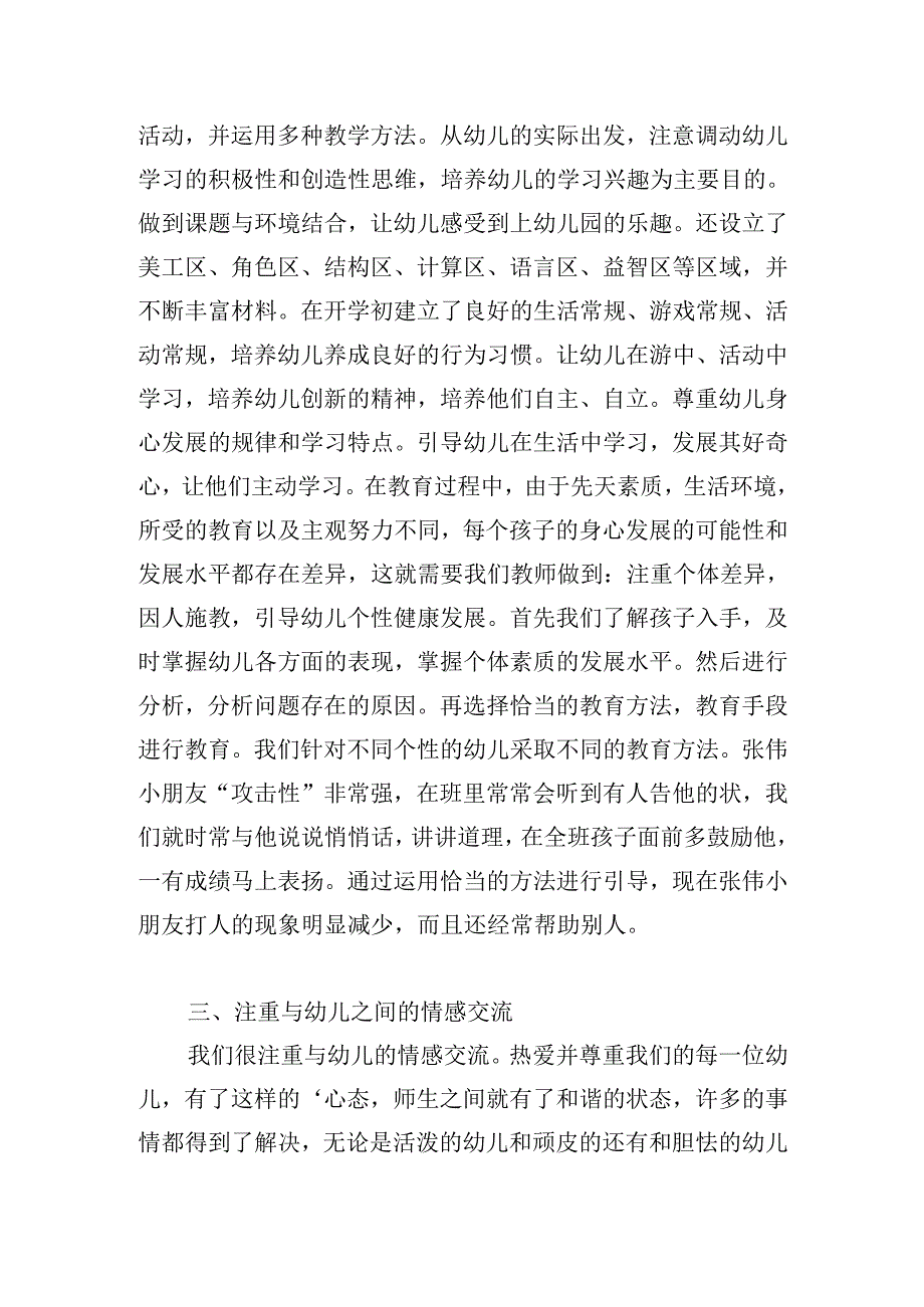 2024年教师个人学期教学工作总结（30篇）.docx_第2页