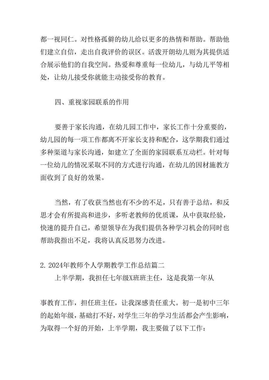 2024年教师个人学期教学工作总结（30篇）.docx_第3页