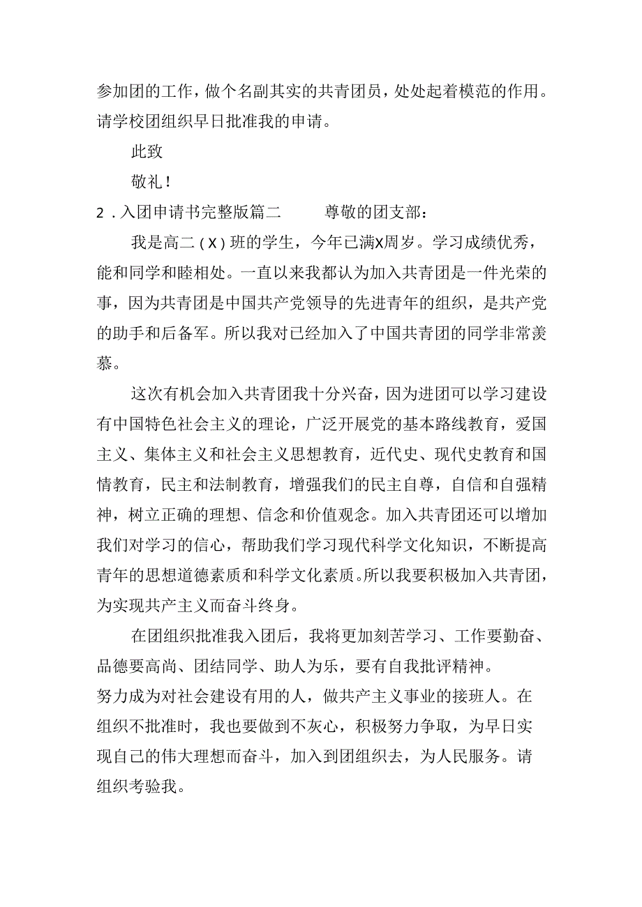 入团申请书完整版（20篇）.docx_第2页