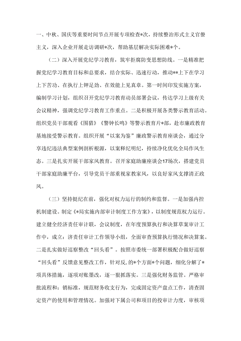 2024年党风廉政建设工作总结范文稿两篇供参考.docx_第2页
