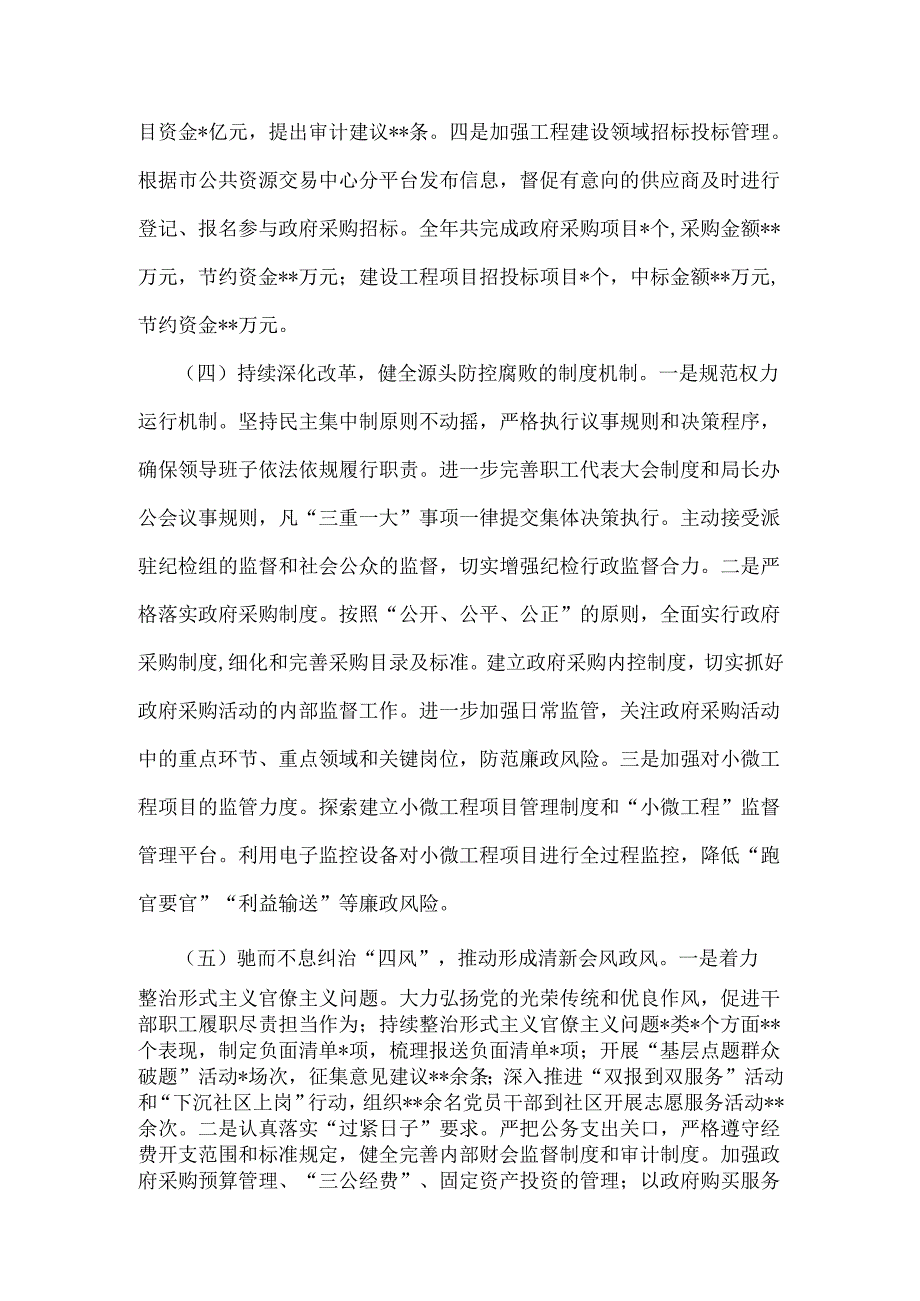 2024年党风廉政建设工作总结范文稿两篇供参考.docx_第3页