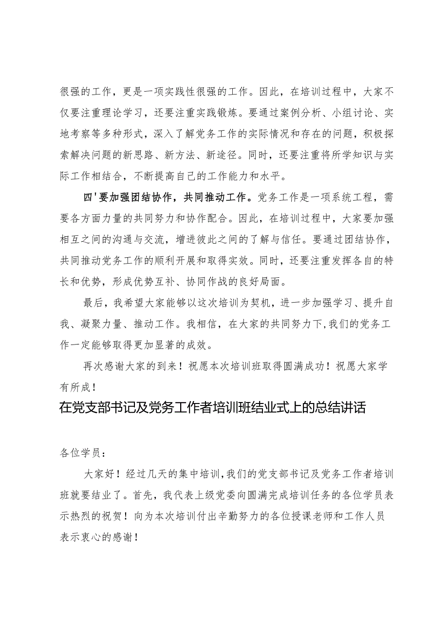 在党支部书记及党务工作者培训班开班仪式、结业式上的讲话.docx_第3页