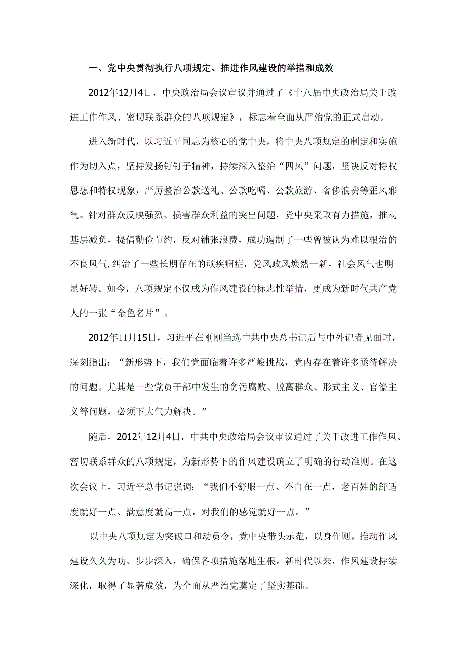 2025年深入贯彻八项规定精神学习教育专题辅导授课范文与关于学习八项规定精神专题党课讲稿【2篇文】.docx_第2页