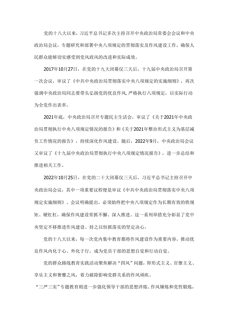 2025年深入贯彻八项规定精神学习教育专题辅导授课范文与关于学习八项规定精神专题党课讲稿【2篇文】.docx_第3页
