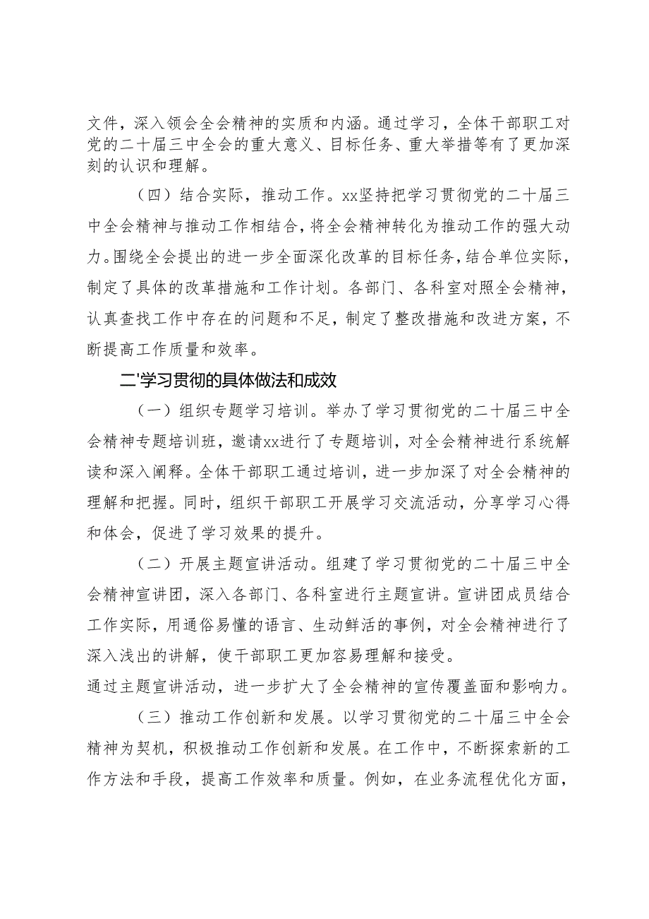 2024年10月学习贯彻党的二十三中全会精神情况报告.docx_第2页