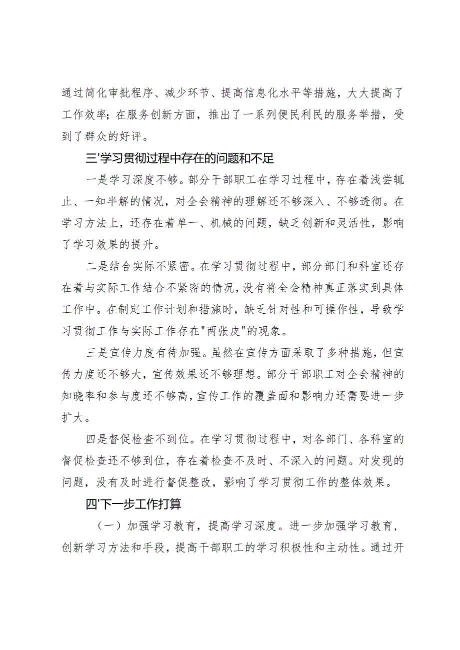 2024年10月学习贯彻党的二十三中全会精神情况报告.docx_第3页