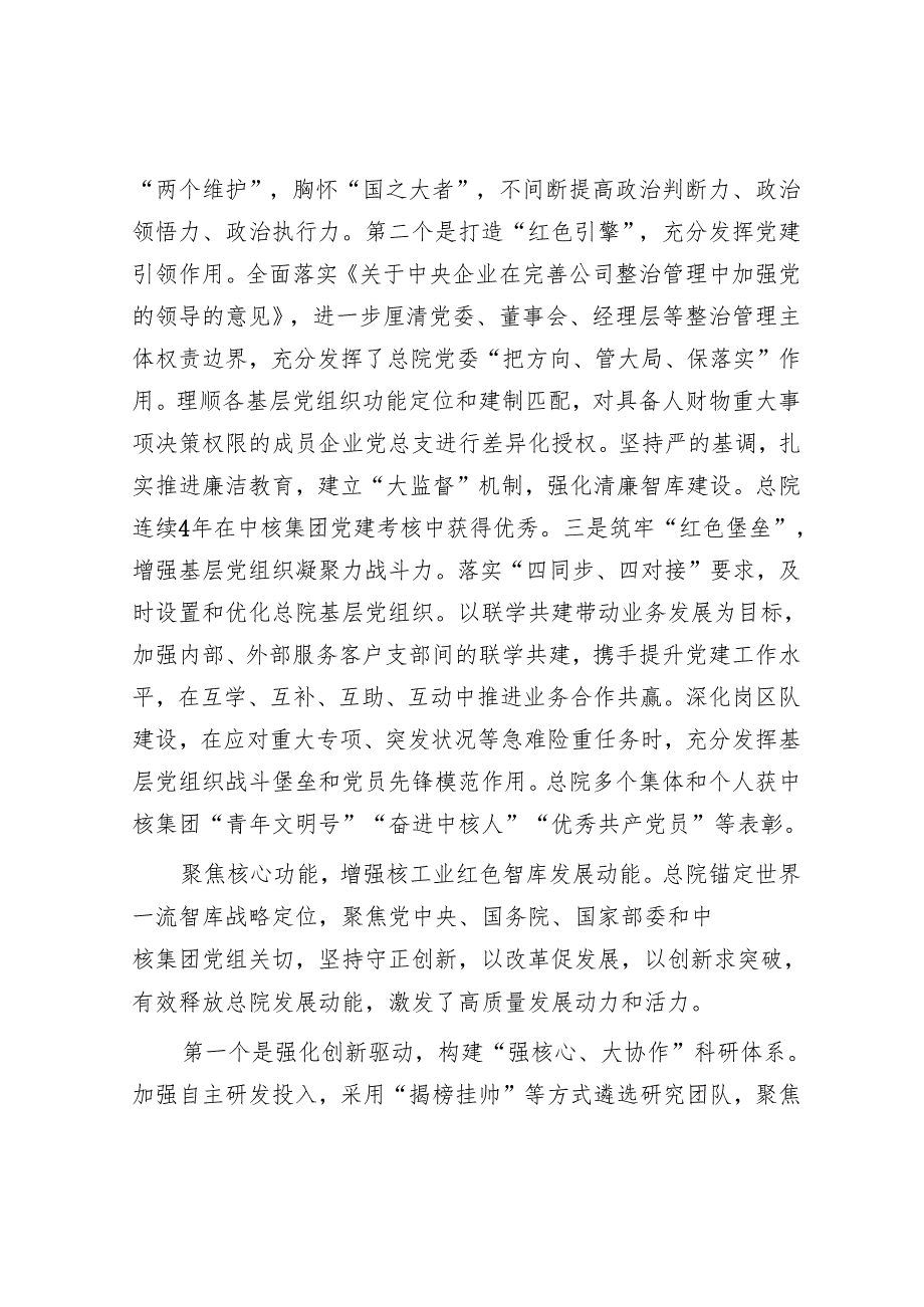中核战略规划研究总院：奋力打造一流核工业红色智库.docx_第2页