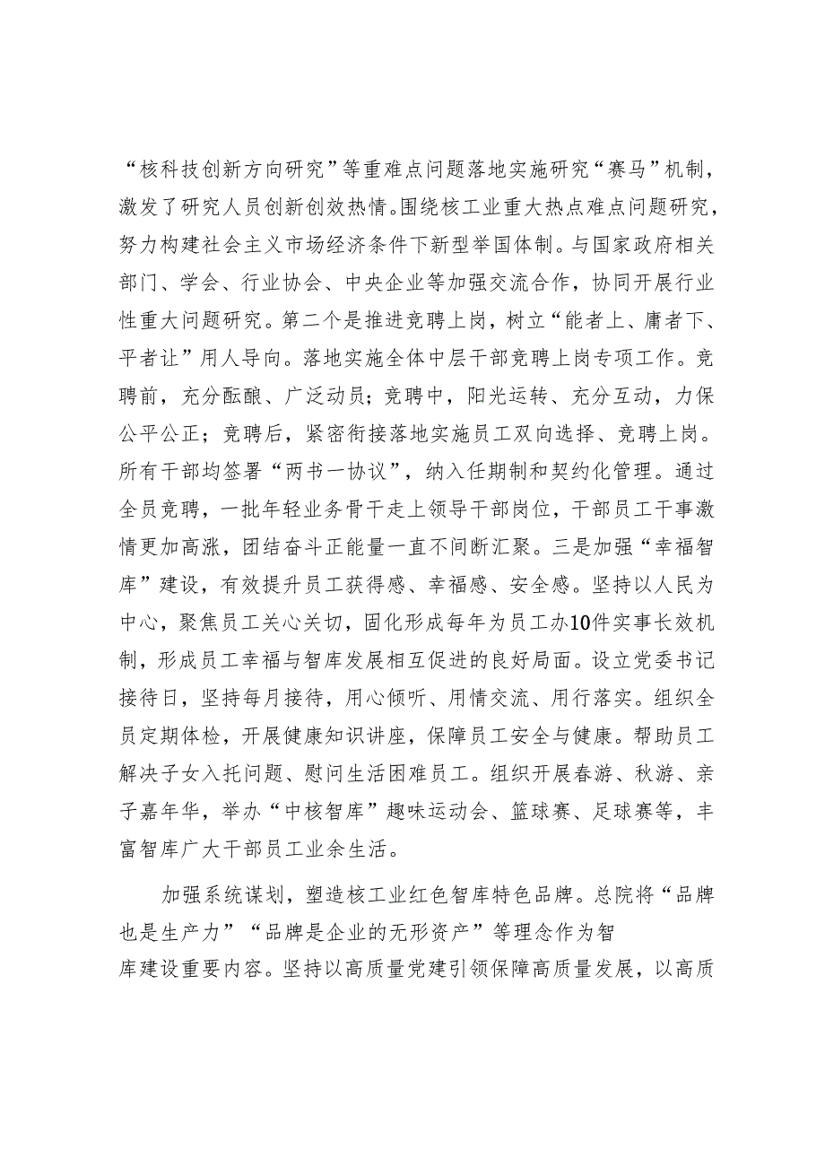 中核战略规划研究总院：奋力打造一流核工业红色智库.docx_第3页