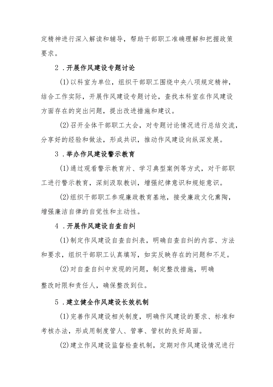 2025年开展《中央八项规定精神学习教育》实施方案.docx_第2页