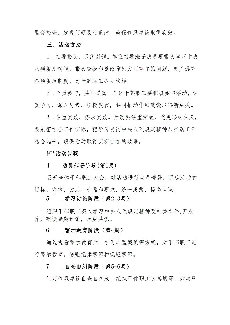 2025年开展《中央八项规定精神学习教育》实施方案.docx_第3页