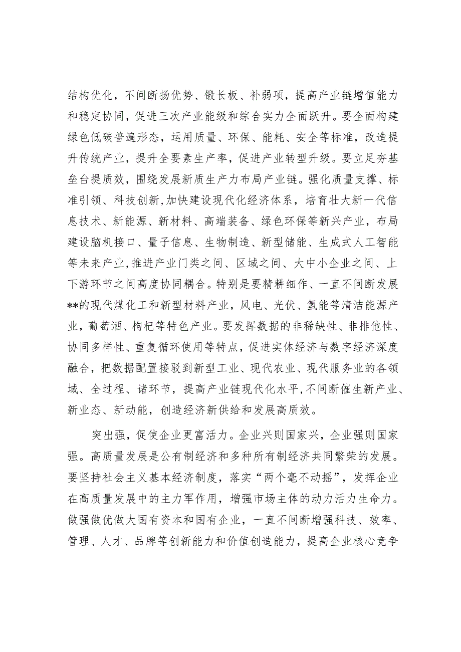 中心组发言：筑牢产业支撑 激发人才活力 以产才深度融合释放高质量发展澎湃动能.docx_第2页