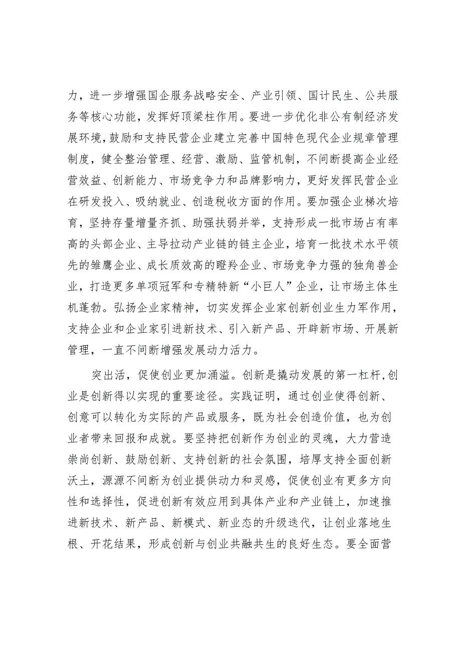 中心组发言：筑牢产业支撑 激发人才活力 以产才深度融合释放高质量发展澎湃动能.docx_第3页
