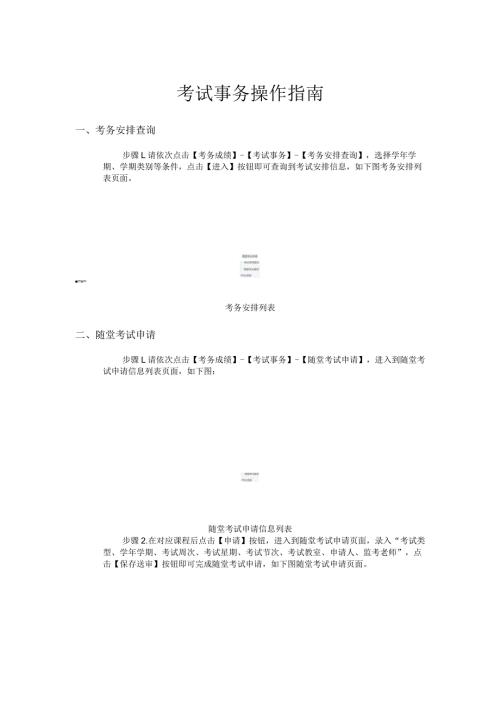 考试事务操作指南.docx