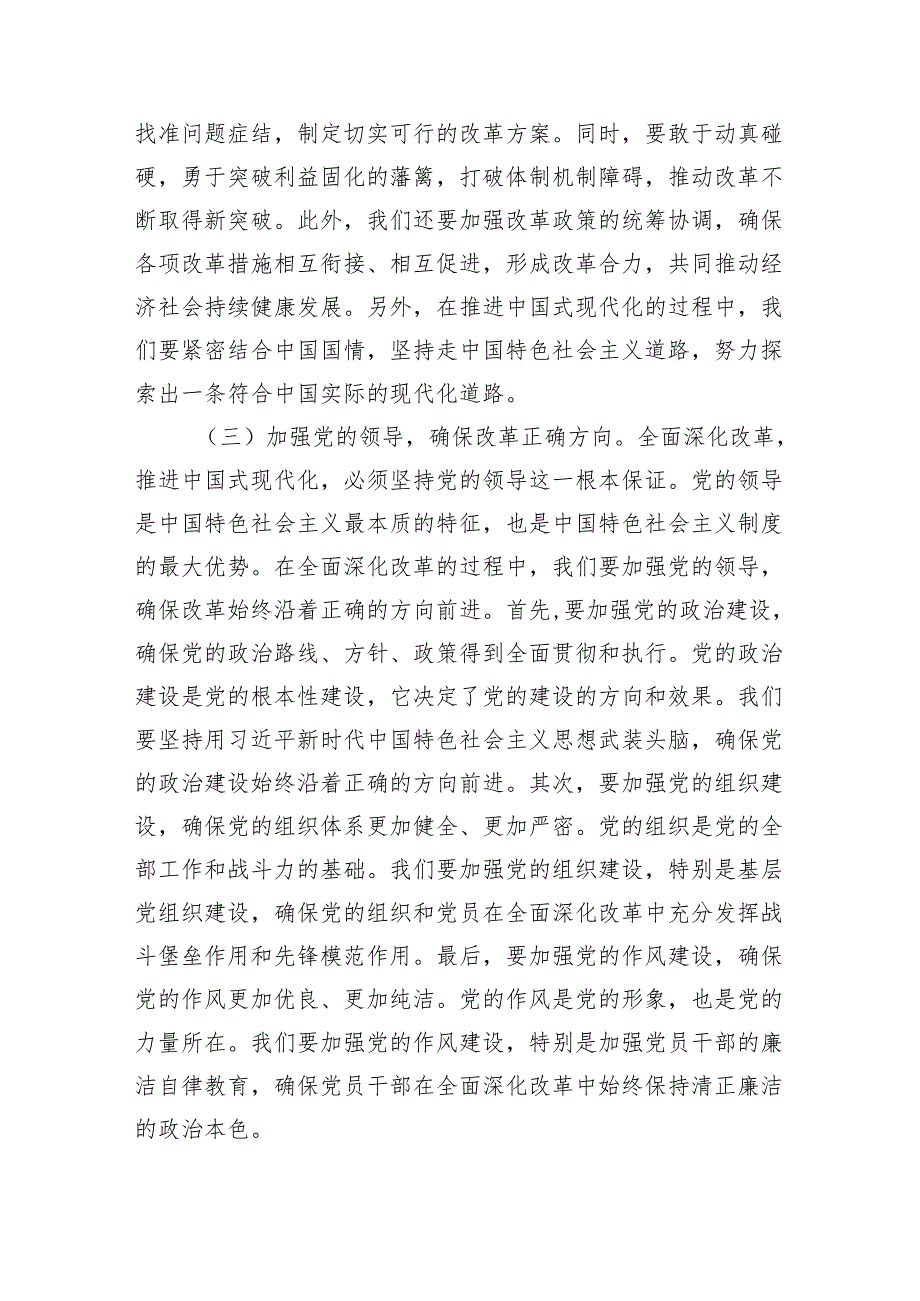 (三篇)基层支部书记讲党课《二十三中全会党课》讲稿（详细版）.docx_第2页