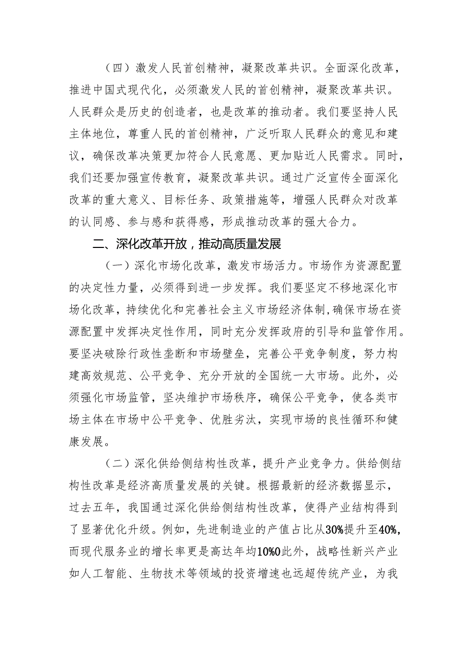 (三篇)基层支部书记讲党课《二十三中全会党课》讲稿（详细版）.docx_第3页