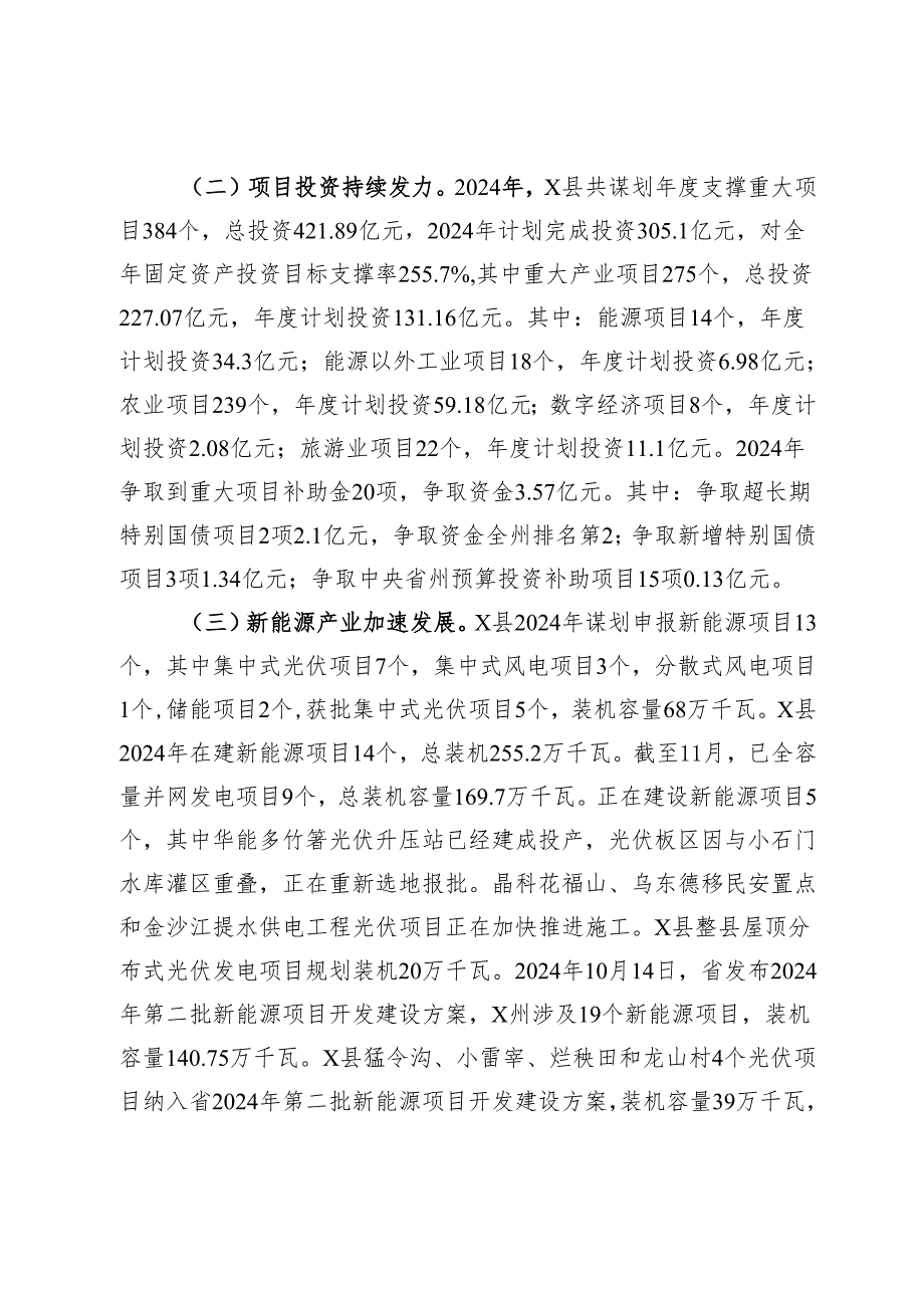 县发展和改革局2024年工作总结及2025年工作计划.docx_第2页