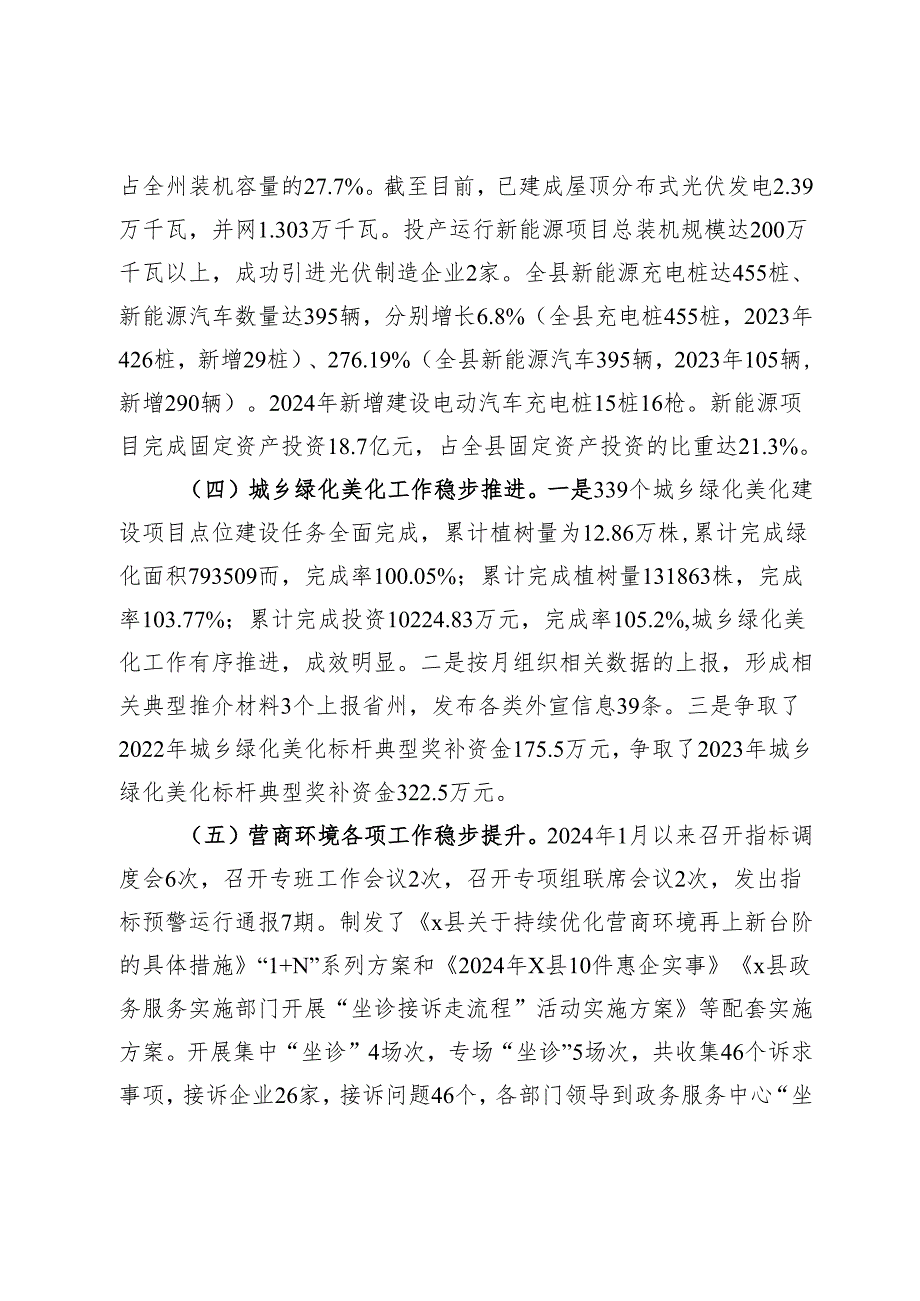 县发展和改革局2024年工作总结及2025年工作计划.docx_第3页