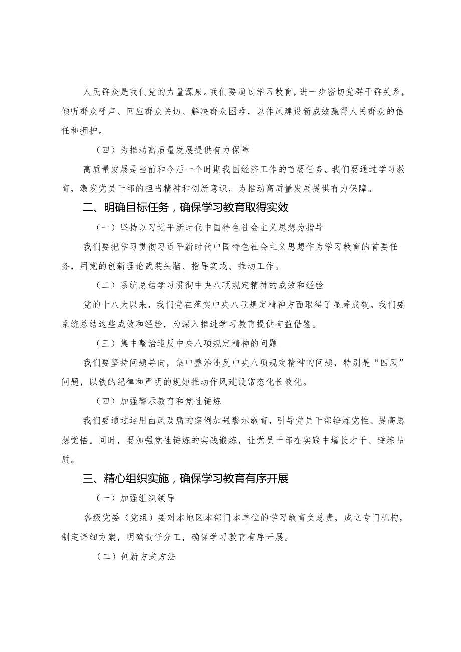 7篇关于2025年推动八项规定精神学习教育走深走实的研讨发言材料、心得感悟.docx_第2页