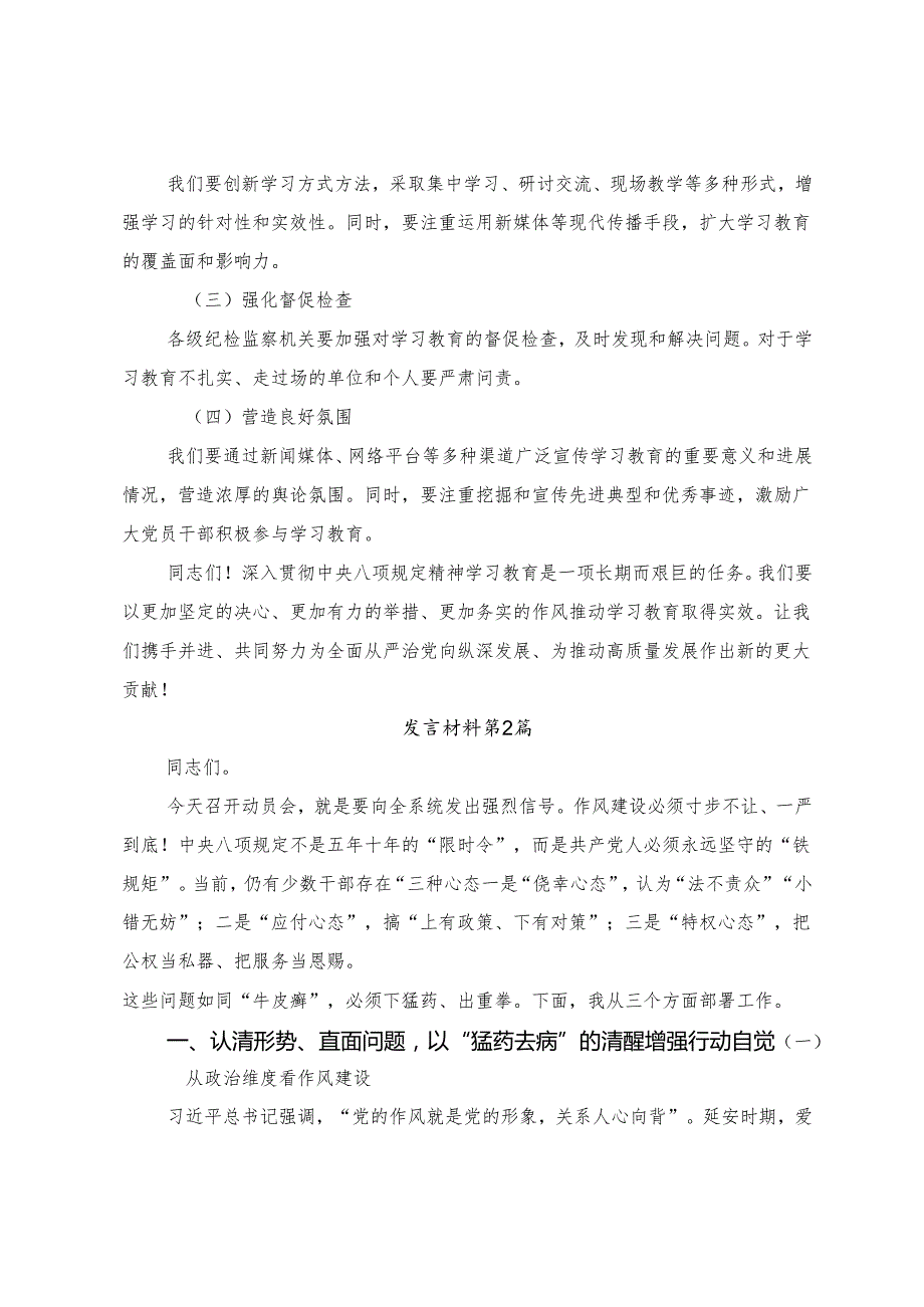 7篇关于2025年推动八项规定精神学习教育走深走实的研讨发言材料、心得感悟.docx_第3页