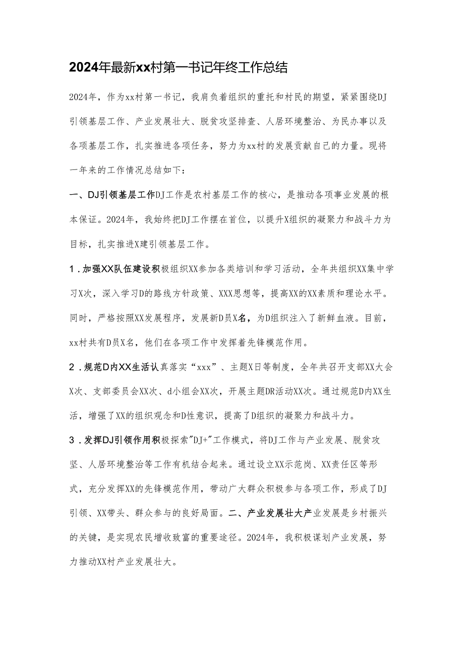 2024 年最新 xx 村第一书记年终工作总结.docx_第1页