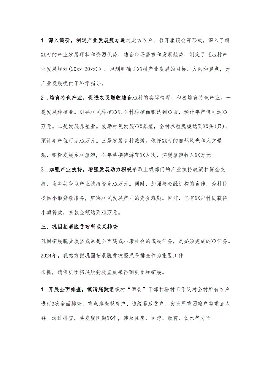 2024 年最新 xx 村第一书记年终工作总结.docx_第2页