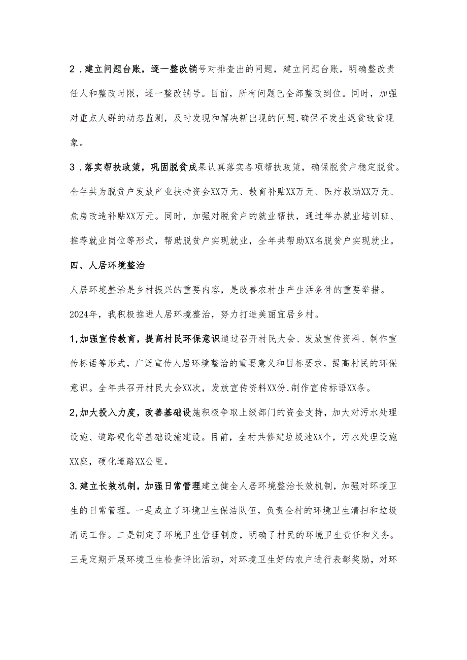 2024 年最新 xx 村第一书记年终工作总结.docx_第3页