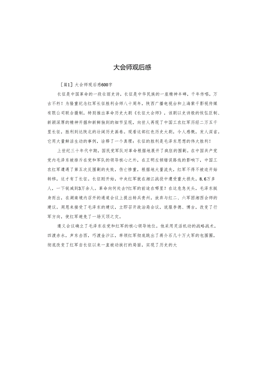 大会师观后感.docx_第1页