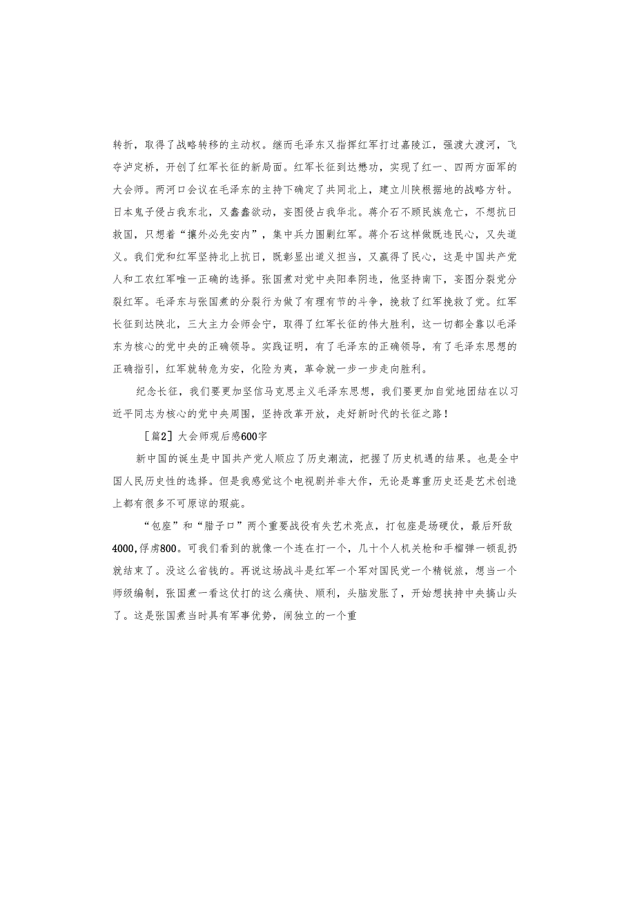 大会师观后感.docx_第2页