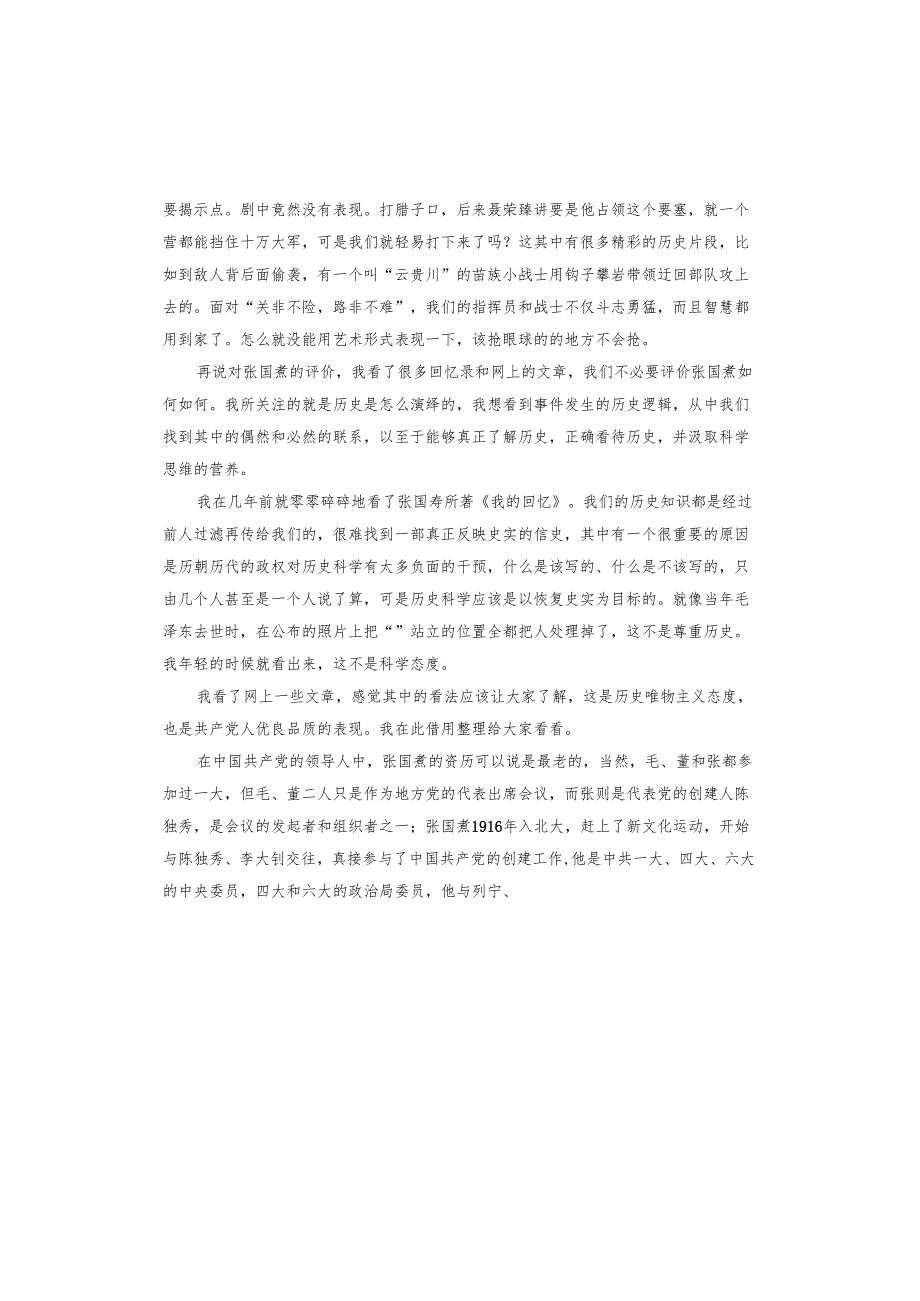 大会师观后感.docx_第3页