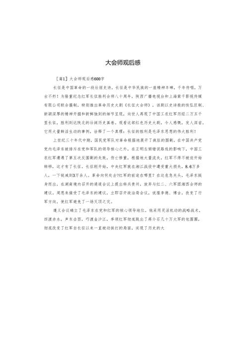 大会师观后感.docx