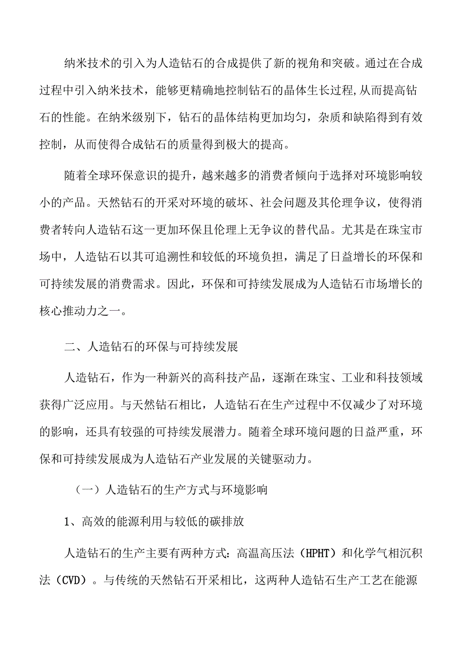 人造钻石市场发展趋势与前景分析.docx_第3页