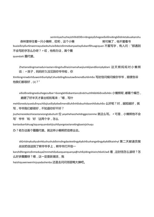 小懒熊的信.docx