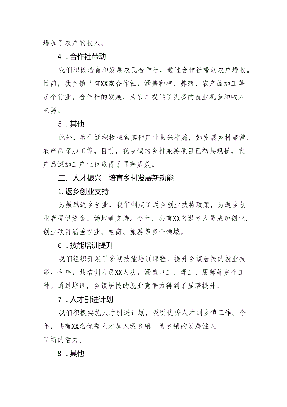 2024年乡镇乡村振兴迎检工作开展情况汇报.docx_第2页