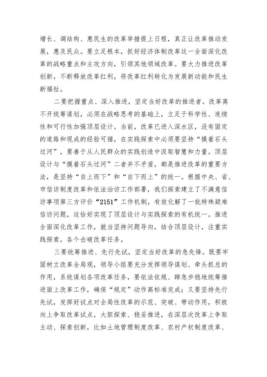 （9篇）党委党组理论学习中心组专题学习党的二十三中全会精神发言提纲通用范文.docx_第2页