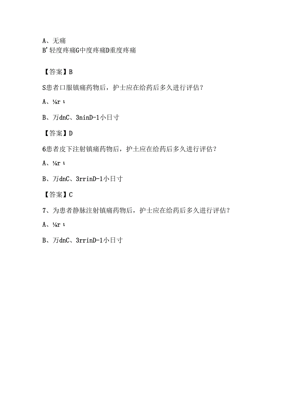 2024疼痛营养自理能力评估试题库与答案.docx_第2页