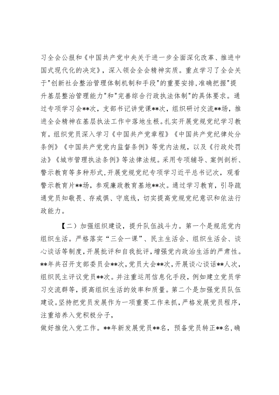 党支部2024年工作总结及2025年工作规划（综合行政执法队）.docx_第2页