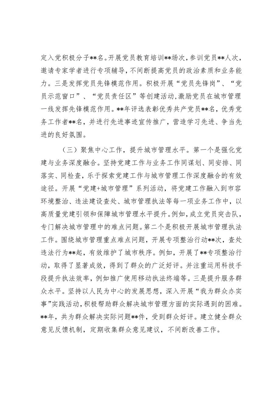 党支部2024年工作总结及2025年工作规划（综合行政执法队）.docx_第3页